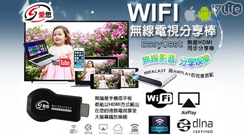 IS WIFI無線電視分享棒(支援最新IOS11)+贈訊號增強器 IS WIFI無線電視分享棒(支援最新IOS11)+贈訊號增強器
