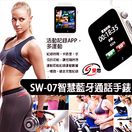 SW-07 智慧藍牙通話手錶