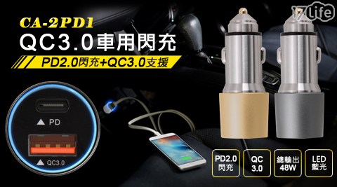 CA-2PD1 QC3.0+PD2.0 快速閃充車用點菸器