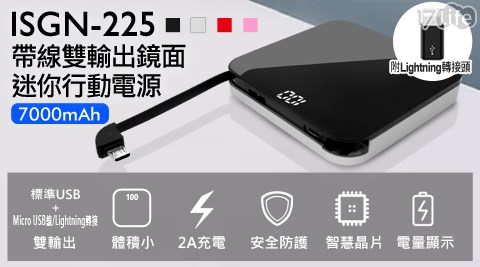 ISGN-225 帶線雙輸出鏡面迷你行動電源 7000mAh(MicroUSB/Lightning)