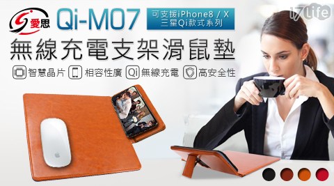 【IS 愛思】Qi-M07 無線充電支架滑鼠墊(皮革質感)