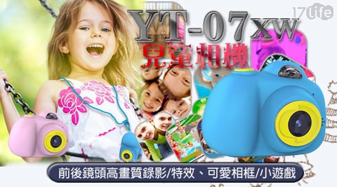 YT-07XW 1080P錄影 雙鏡頭兒童相機