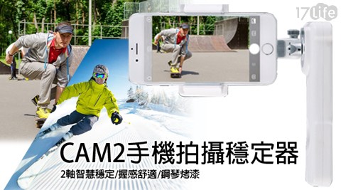 CAM S2 手機拍攝穩定器
