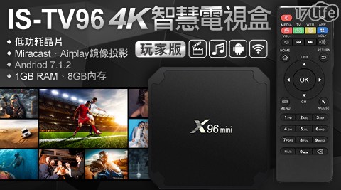 IS-TV96 玩家版 4K智慧電視盒