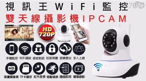 視訊王 WIFI監控雙天線攝影機IPCAM