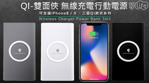 QI-雙面俠 無線充電 行動電源