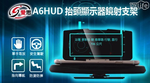 A6 HUD抬頭顯示器鏡射支架 A6 HUD抬頭顯示器鏡射支架