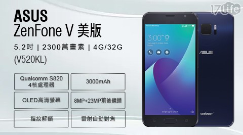 【ASUS 華碩】福利品 ZenFone V 美版 V520KL 5.2吋(4G/32G)