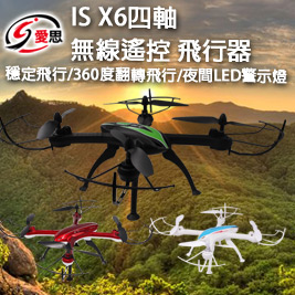 ISX6四軸無線遙控飛行器