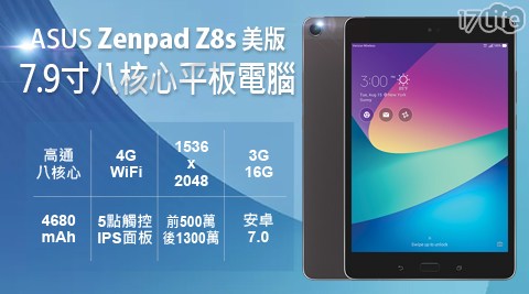 【ASUS 華碩】福利品 Zenpad Z8s 美版7.9寸八核心平板電腦 贈鋼化貼(3G/16G)