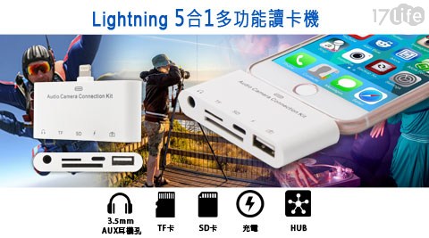 五合一多功能讀卡機(Lightning)