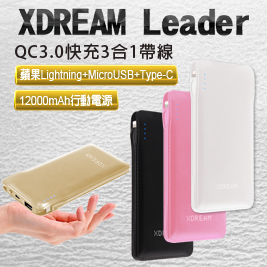 Leader QC3.0快充燈號顯示行動電源