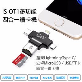 【IS愛思】IS-OT1 四合一讀卡機(MicroUSB/Lightn