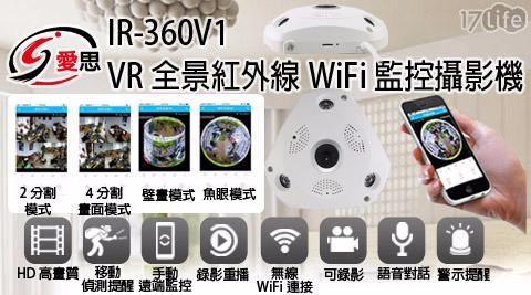 IR-360V1 VR360度全景紅外線WIFI監控攝影機