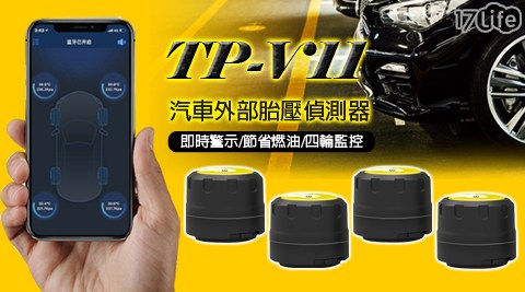 TP-V11 汽車外部胎壓偵測器