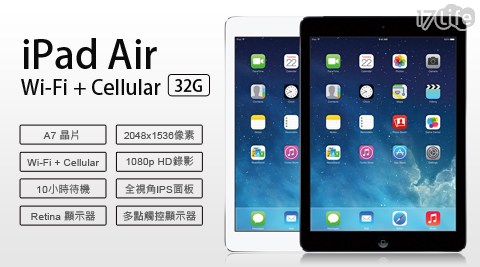 【Apple 蘋果】福利品 iPad Air WiFi Cellular A1475 9.7吋 平板電腦(32G/贈皮套+鋼化貼)