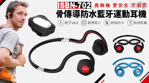 ISBN-702 骨傳導防水藍牙運動耳機