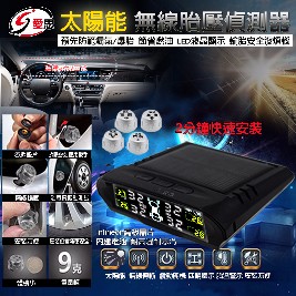 【IS-愛思】TP-800 免接線 太陽能 TPMS + 胎壓偵測器