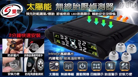 【IS-愛思】TP-800 免接線 太陽能 TPMS + 胎壓偵測器