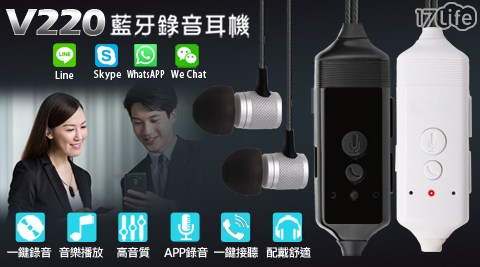 V220 藍牙錄音耳機