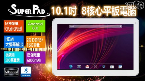 Super pad 10.1吋八核心平板電腦：一般版(內含保護貼(已預貼)+變壓器+USB線)