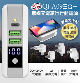 IS 愛思-無線充電旅行行動電源