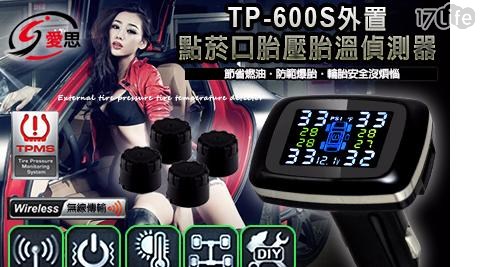 IS TP-600S 外置點菸口 胎壓胎溫偵測器