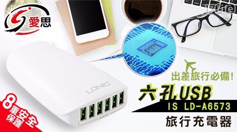 IS LD-A6573 六孔 USB 旅行充電器