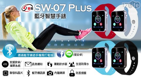 【IS 愛思】SW-07 Plus 聯發科 IPS 藍牙智慧通話手錶