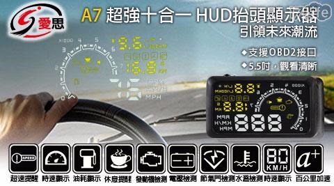 IS A7 HUD 抬頭顯示器