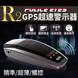 【Police Eyes】 R2 GPS觸控超速警示器