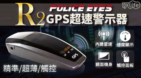 【Police Eyes】R2 GPS觸控超速警示器+贈玫瑰金磁吸手機架