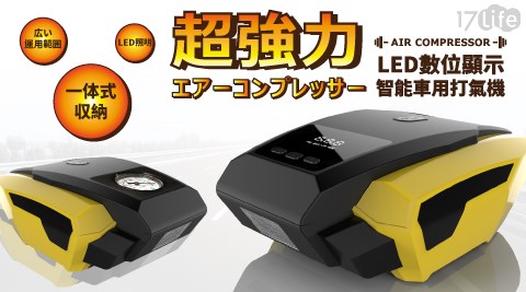 【日本 idea-auto】高效能快充指針打氣機