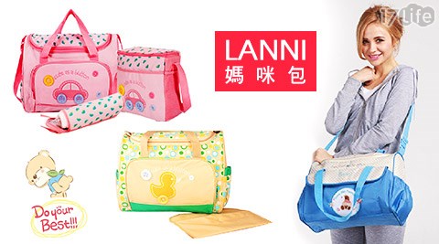 LANNI-媽咪包系列
