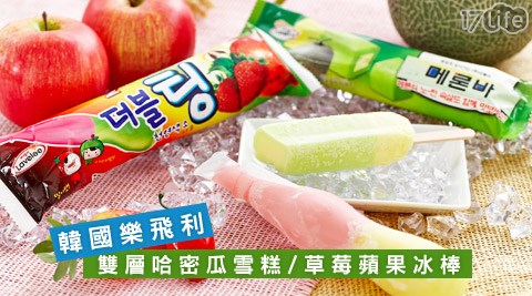 韓國樂飛利-雙層哈密瓜雪糕/...