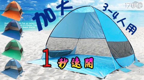 【SlowLife】秒開加大通風遮陽防曬野餐帳篷