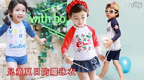 【slowlife】兒童防曬長袖兩件式泳衣 【slowlife】兒童防曬長袖兩件式泳衣