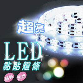 Incare-居家萬用防水黏貼式LED燈