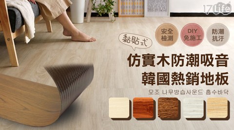 熱銷韓國仿實木地板15片(1組)
