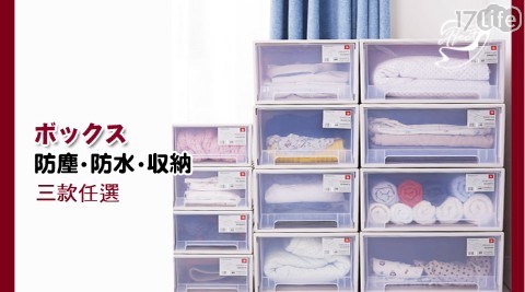 日式良品防塵防水收納箱(小)