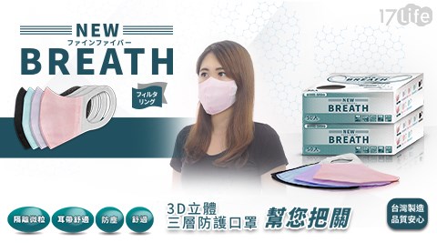 【Incare】台灣製3D立體小臉口罩