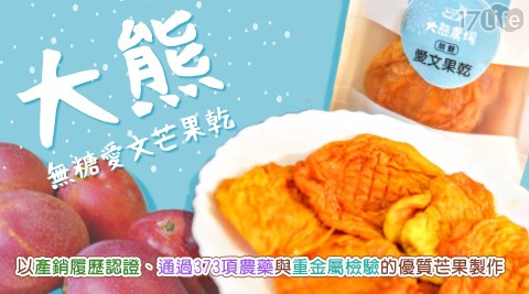 屏東大熊無糖愛文芒果乾(90g/包)