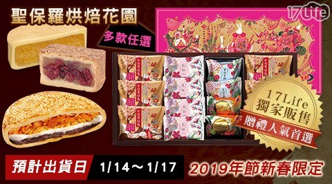 【聖保羅烘焙花園】2019年節金豬限定─吉祥禮盒B