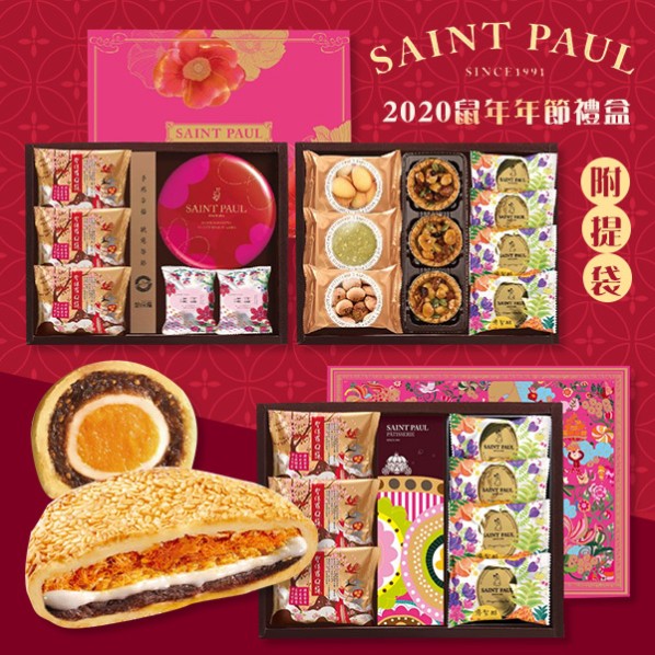 聖保羅烘焙花園 熱銷冠軍2020鼠年年節禮盒 出貨日1 06 1 10