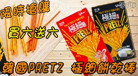 【買6盒送6盒】【韓國海太HAITAI】PRETZ極細餅乾棒-嗆辣鮮蝦口味/蒙貝兒奶酪&胡椒口味 任選