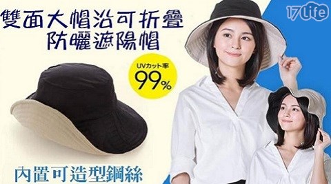 UV CUT雙面大帽沿遮陽漁夫帽