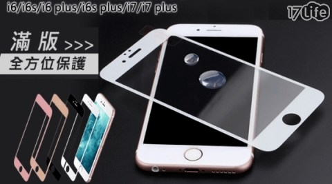 iPhone滿版鋼化保護貼 iPhone滿版鋼化保護貼