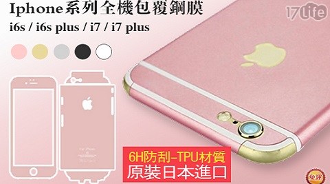 Iphone系列全機包覆鋼膜