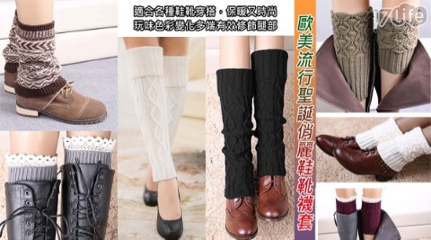 歐美流行聖誕俏麗鞋靴襪套