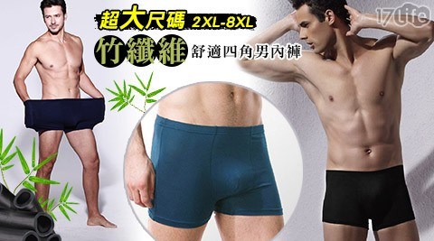 超大尺碼2XL-8XL竹纖維舒適四角男內褲